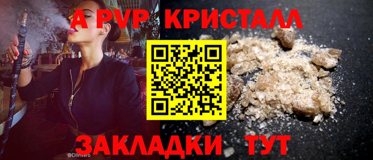 А ПВП кристаллы  Вход с VPN  А ПВП СК  Горячий Ключ 