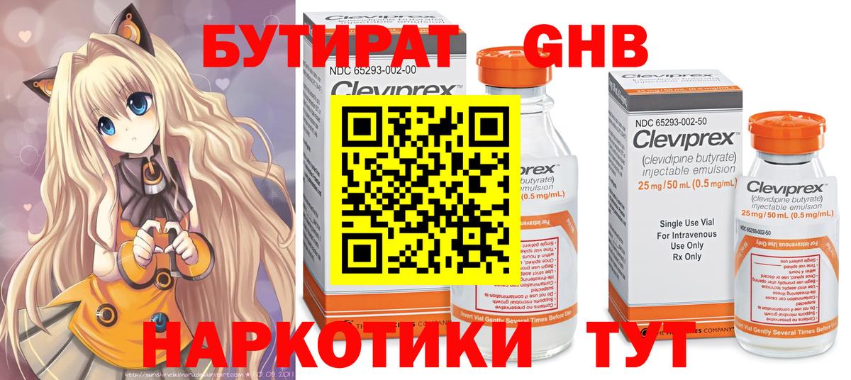 БУТИРАТ жидкий экстази Горячий Ключ