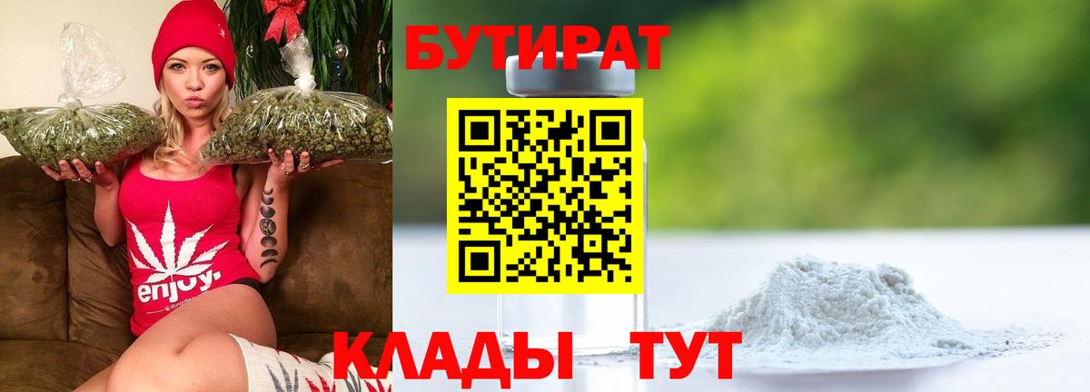 Бутират оксибутират  Вход с VPN  Горячий Ключ 