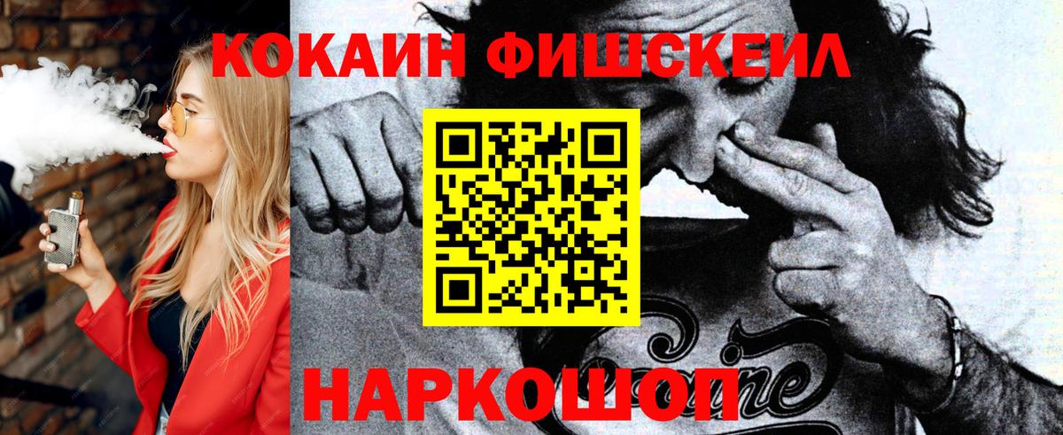 Горячий Ключ  Cocaine  Кокаин Боливия  Вход с VPN  COCAIN FishScale 