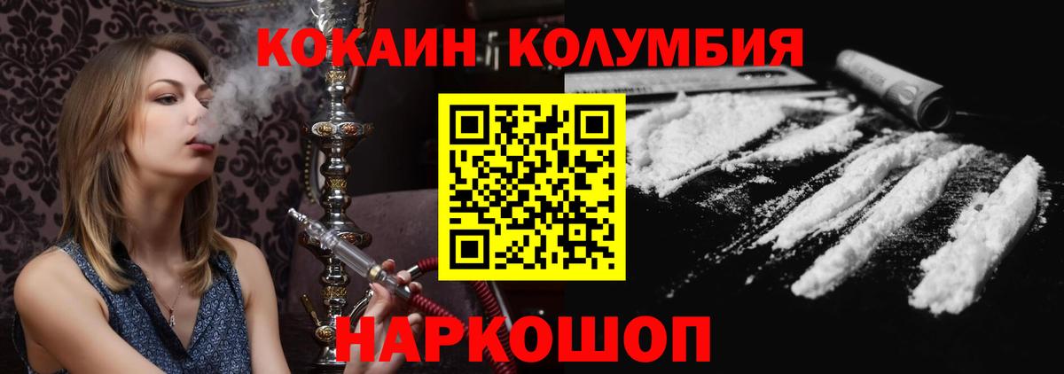 КОКАИН Колумбийский Горячий Ключ