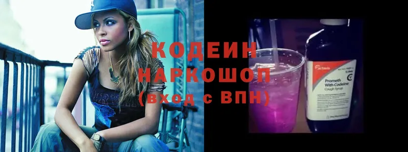 Кодеиновый сироп Lean Purple Drank  хочу   Горячий Ключ 