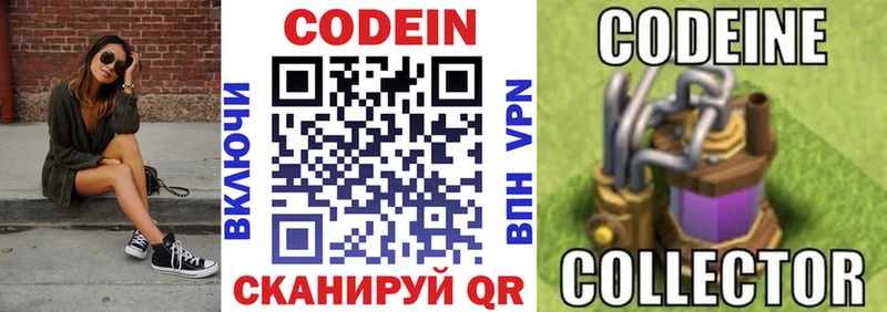 Кодеин напиток Lean (лин)  купить наркоту  KRAKEN ССЫЛКА  Горячий Ключ 