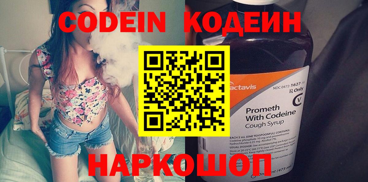 Кодеиновый сироп Lean напиток Lean (лин) Горячий Ключ