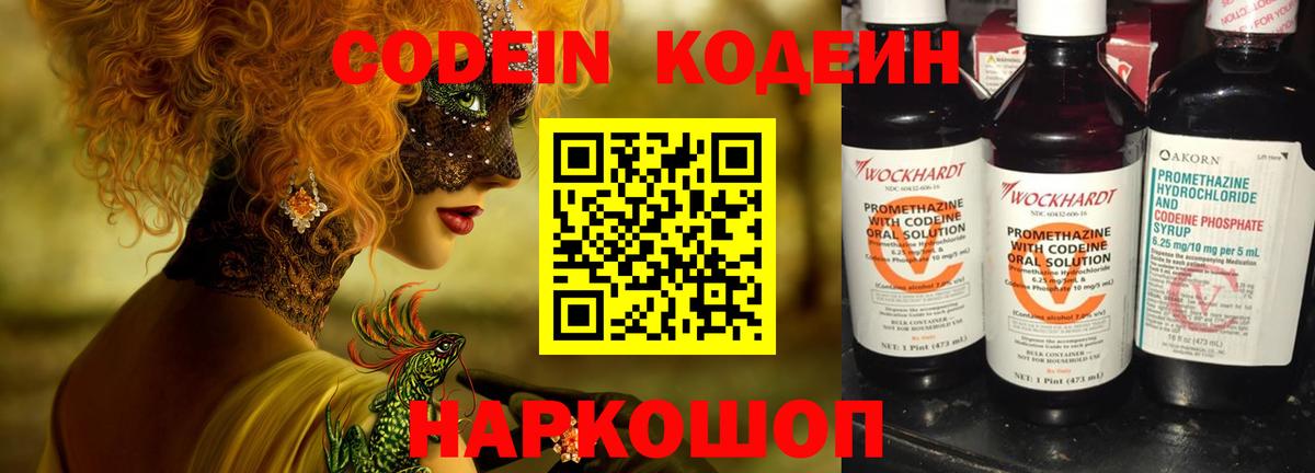Горячий Ключ  Кодеиновый сироп Lean Purple Drank  Кодеиновый сироп Lean Purple Drank  Вход с VPN 
