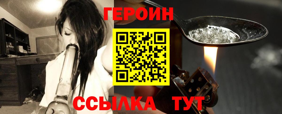 ГЕРОИН белый Горячий Ключ