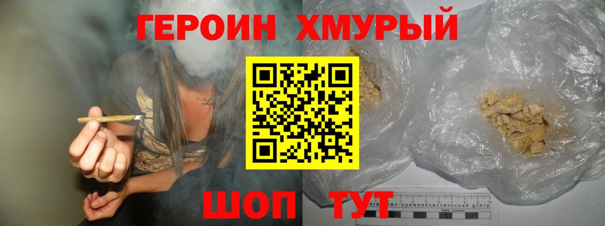 ГЕРОИН белый  Горячий Ключ 