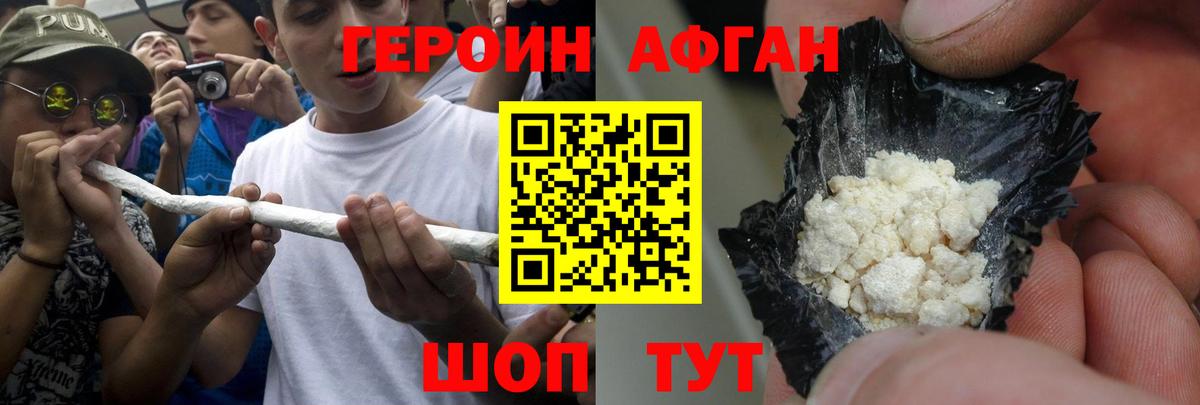 ГЕРОИН белый Горячий Ключ