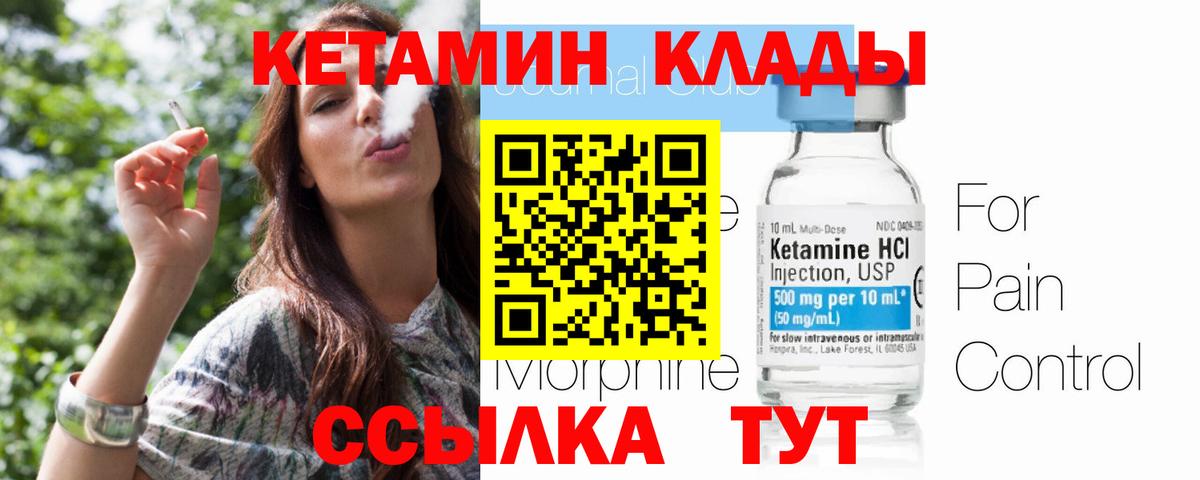 КЕТАМИН VHQ Горячий Ключ