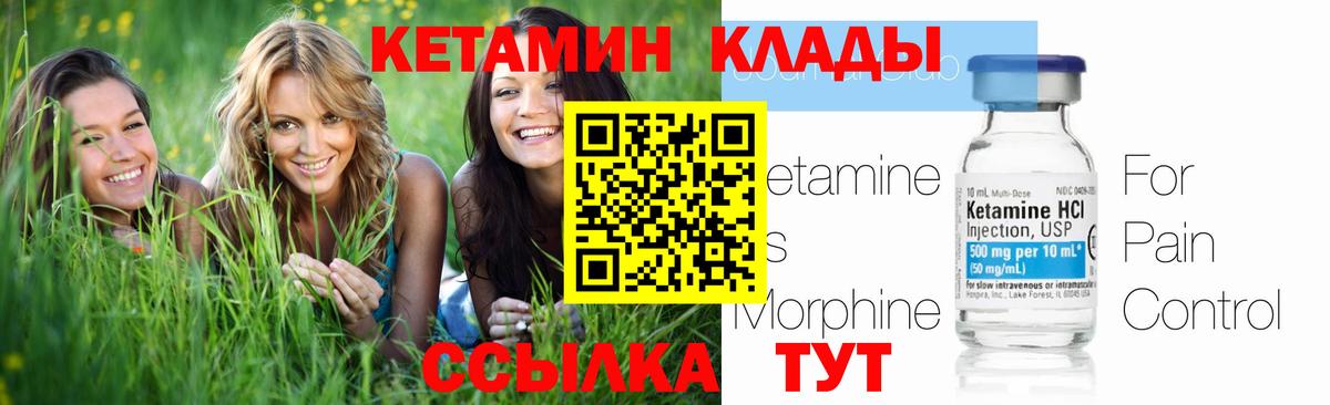 Кетамин VHQ  Кетамин ketamine  Вход с VPN  Горячий Ключ 
