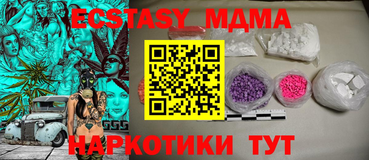 МДМА молли  MDMA crystal  Горячий Ключ  Вход с VPN 