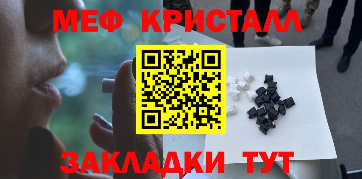 МЕФ  Меф кристаллы  Вход с VPN  МЕФ VHQ  Горячий Ключ 