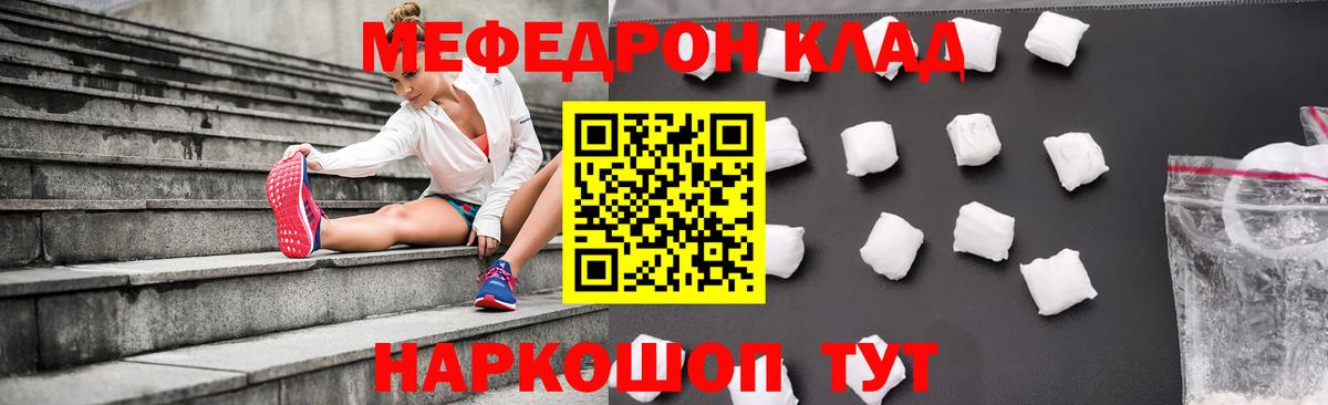 Меф мяу мяу мука Горячий Ключ