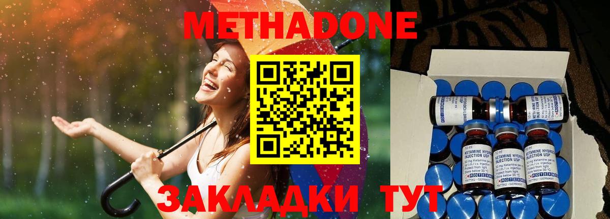Горячий Ключ  МЕТАДОН белоснежный  Вход с VPN 