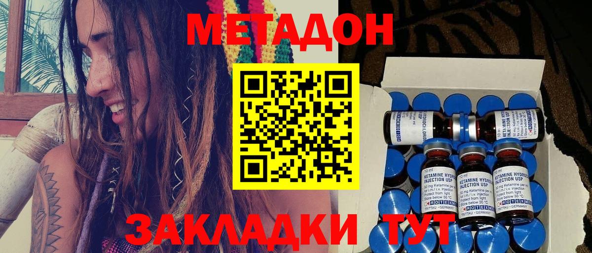 Метадон мёд Горячий Ключ