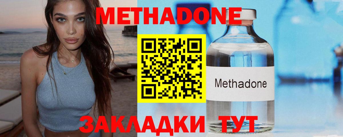 Метадон methadone  Горячий Ключ 