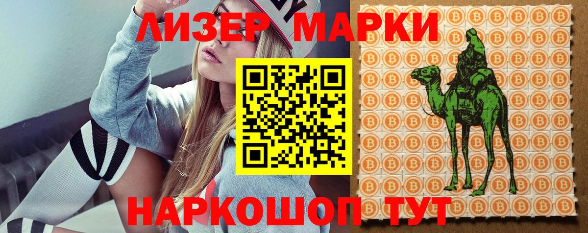Горячий Ключ  Наркотические марки 1,8мг  Вход с VPN 