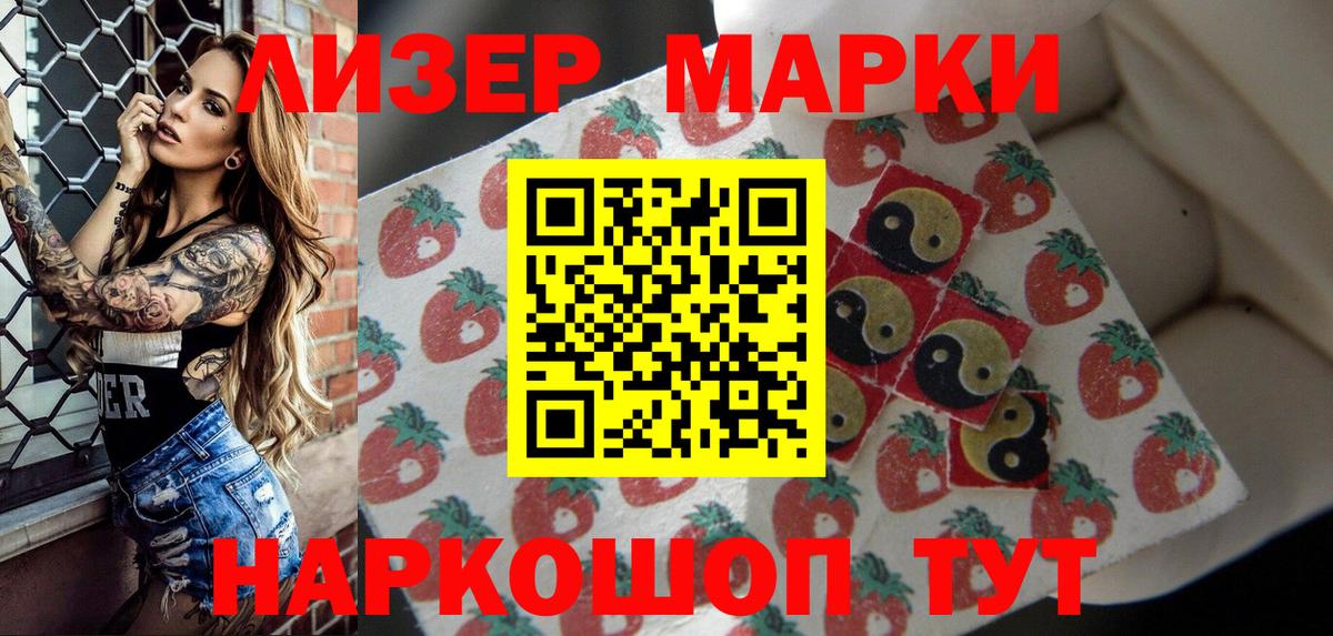 Марки 25I-NBOMe 1,8мг Горячий Ключ