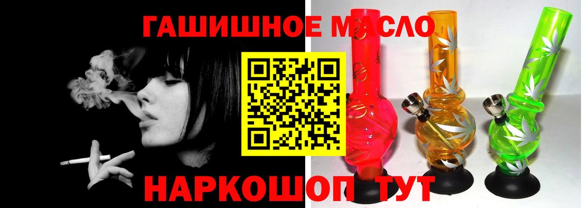 ТГК гашишное масло Горячий Ключ